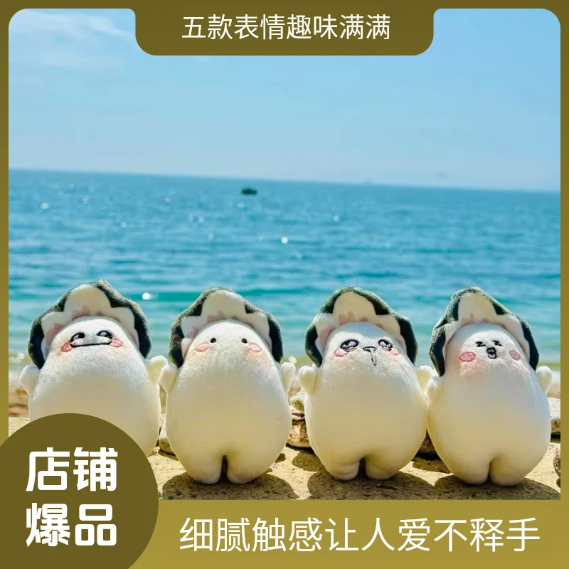 熊洞街小海蛎子海蛎额毛绒玩具大连旅游特色纪念品大连海蛎子文创