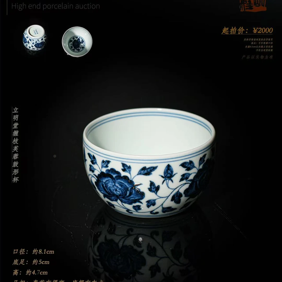 29-56立明堂缠枝芙蓉鼓形杯