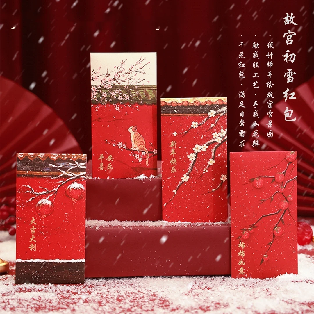 故宫初雪创意新年红包结婚国风新款中式春节年货节利是封