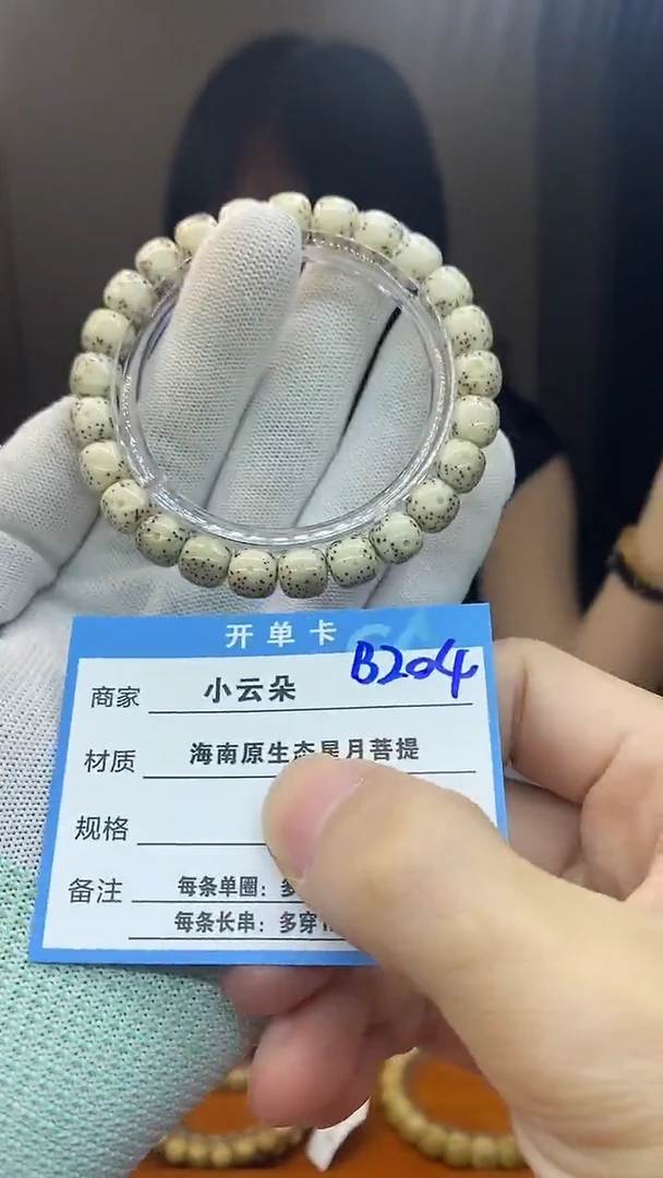 手串星月菩提B204