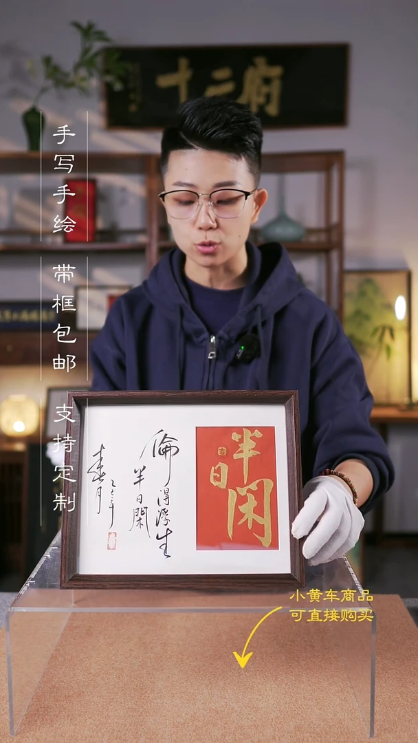 书法【半日闲】十寸木制手绘摆台