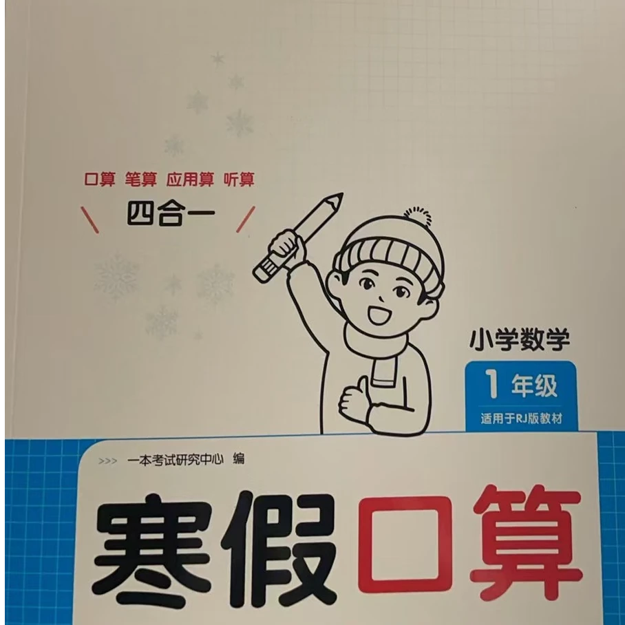 【德宏新华04】寒假口算 一年级