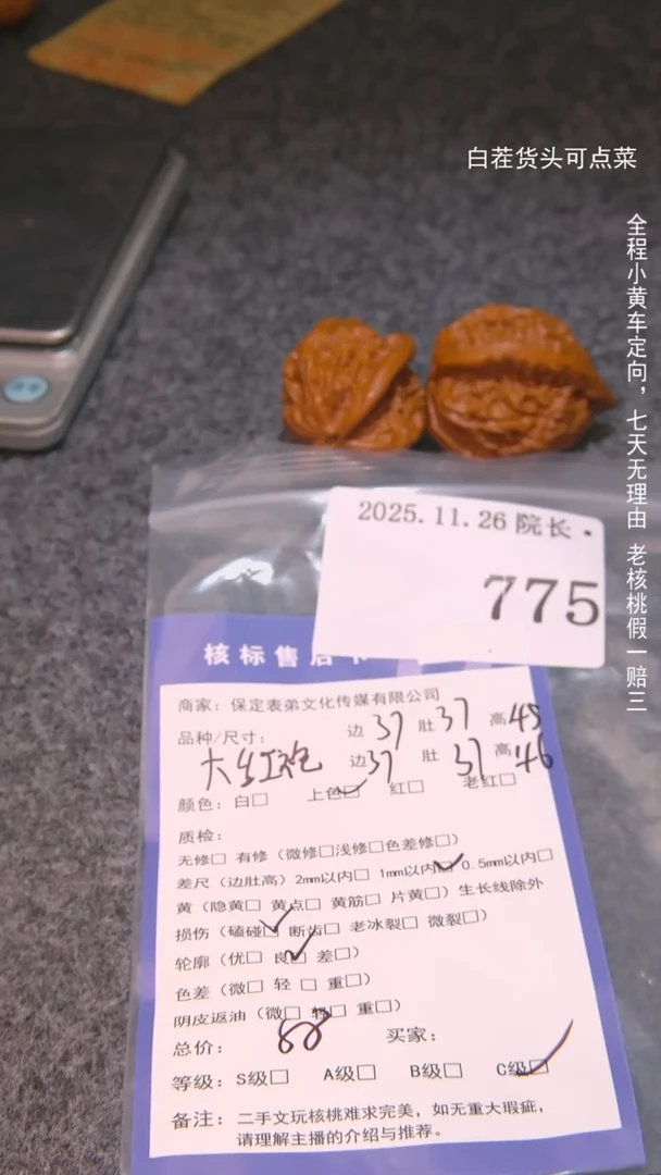 把件文玩核桃生****彩大红袍775諘帝文化