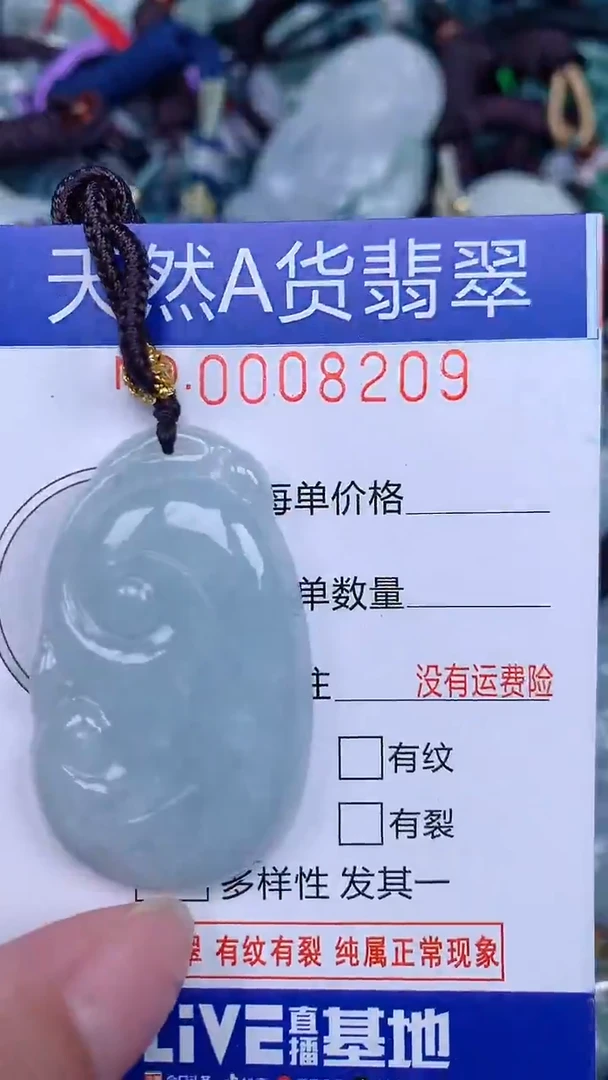 颈饰未镶嵌翡翠...0008209