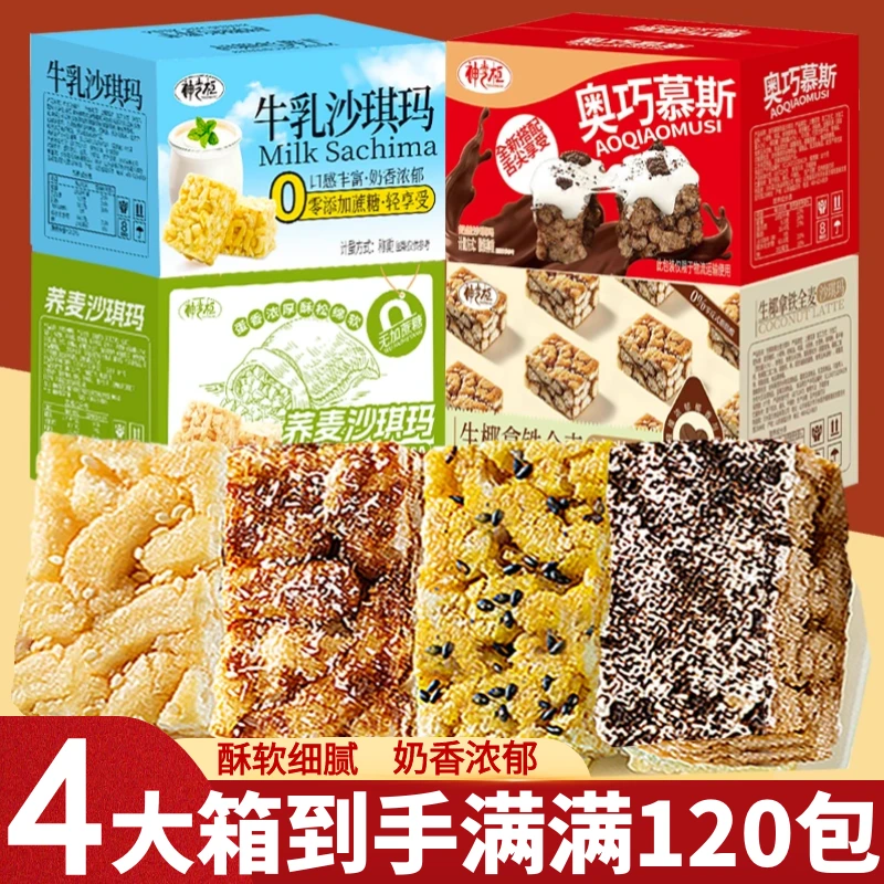 【到手4箱】神掌柜_四箱沙琪玛组合醇香软绵蛋香浓郁解馋零食