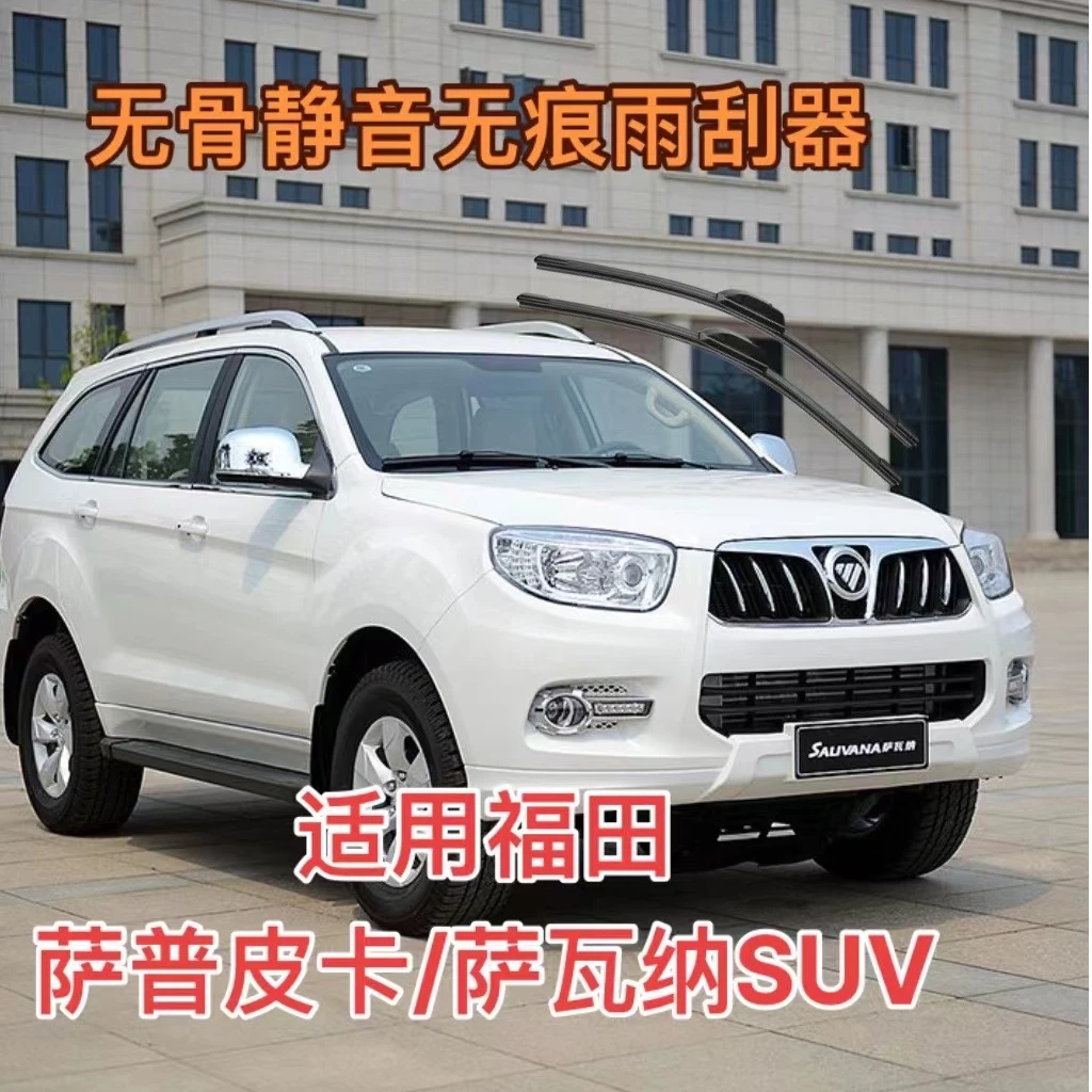 适用福田 萨普皮卡/萨瓦纳SUV汽车无骨静音无痕雨刮器雨刷器套装