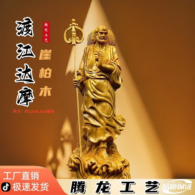 崖柏木雕刻渡江达摩祖师家居客厅装饰家用工艺手把件文玩摆件礼品