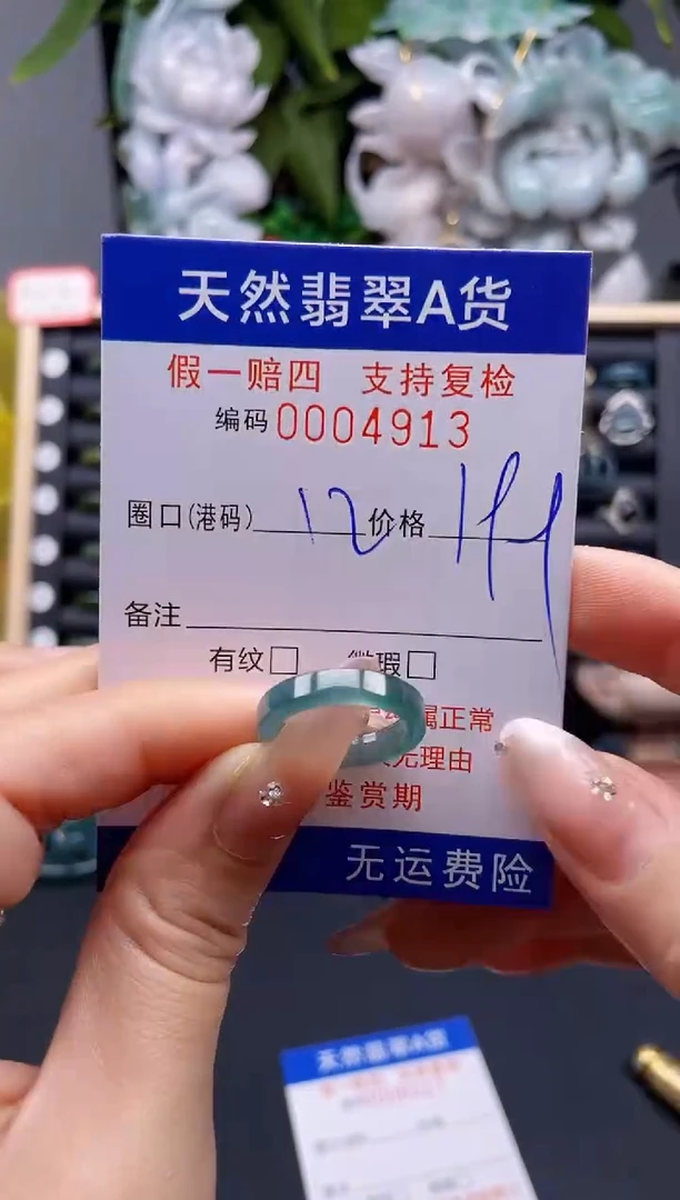 翡翠戒指未镶嵌12*4913