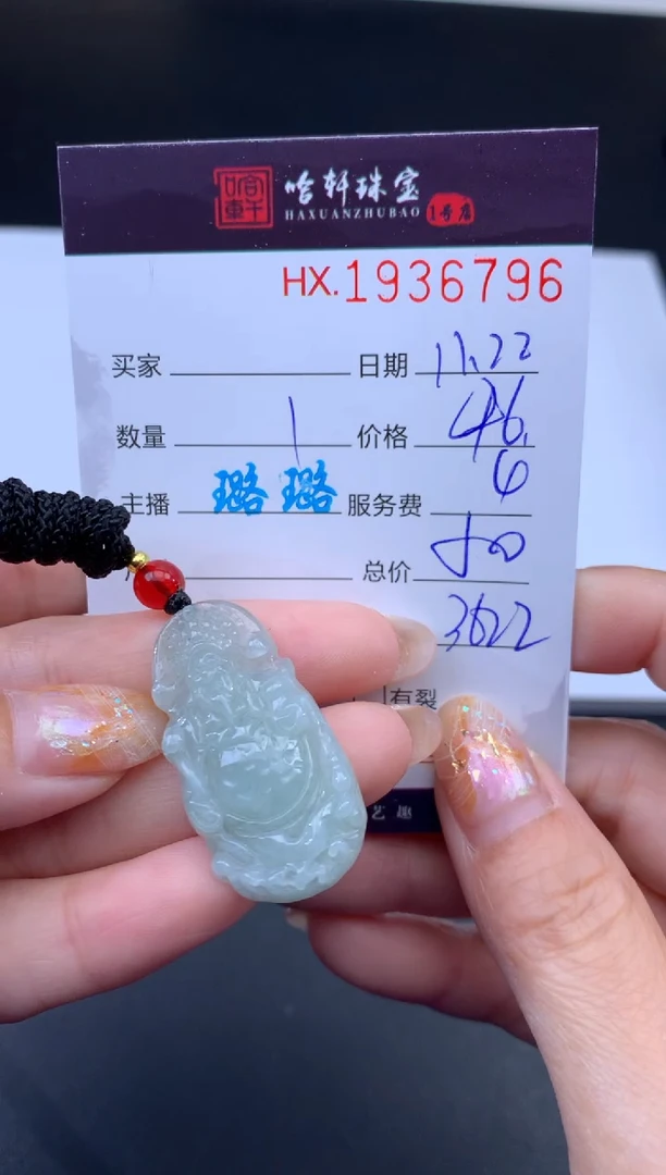 未镶嵌挂件翡翠哈轩 挂件1