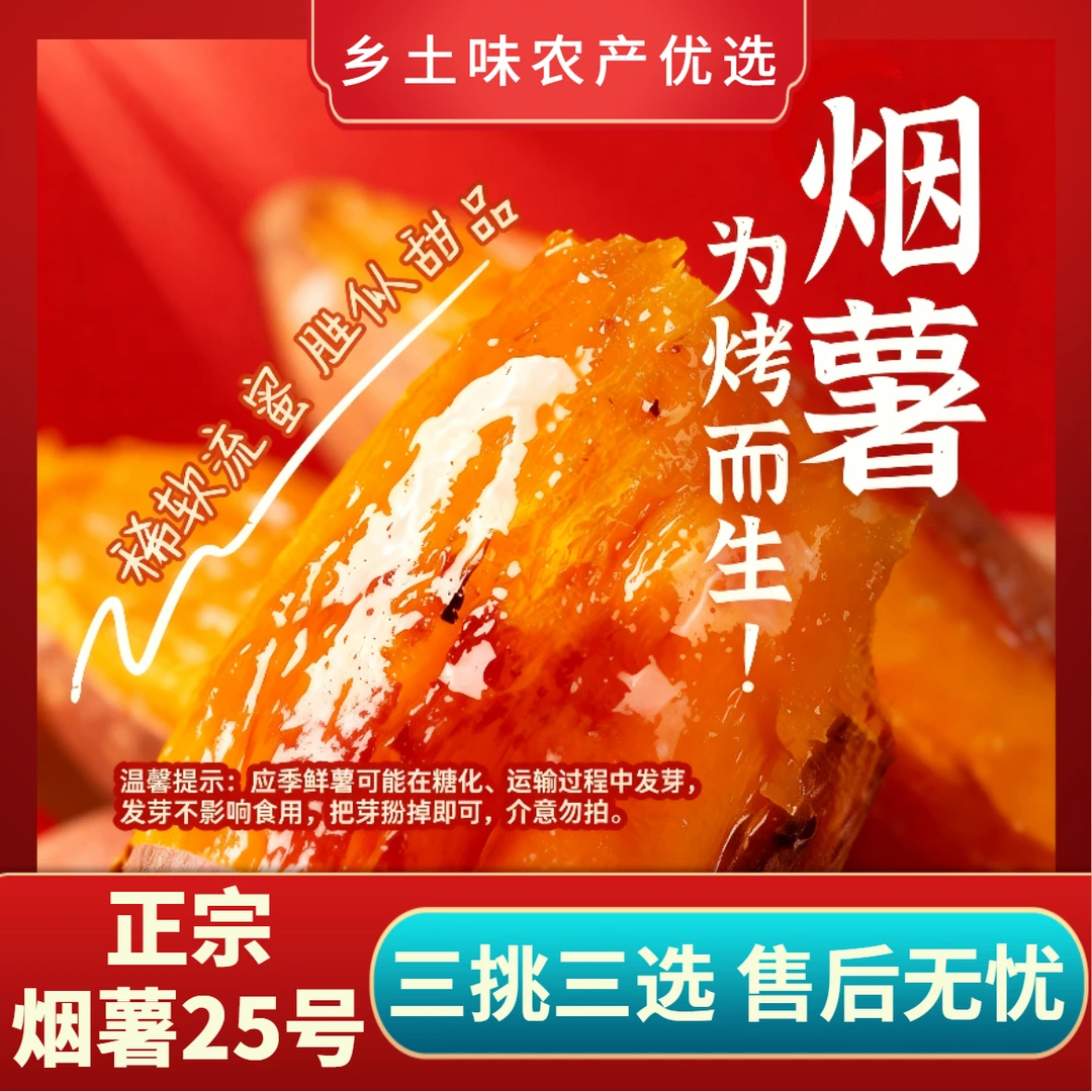 福利品丨烟薯25号蜜薯新鲜糖心番小果软糯香甜地瓜烤红薯