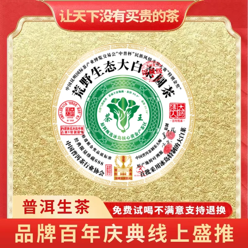 【飞哥私藏茶】普大师 大师传人-荒野生态大白菜云南正宗普洱生茶
