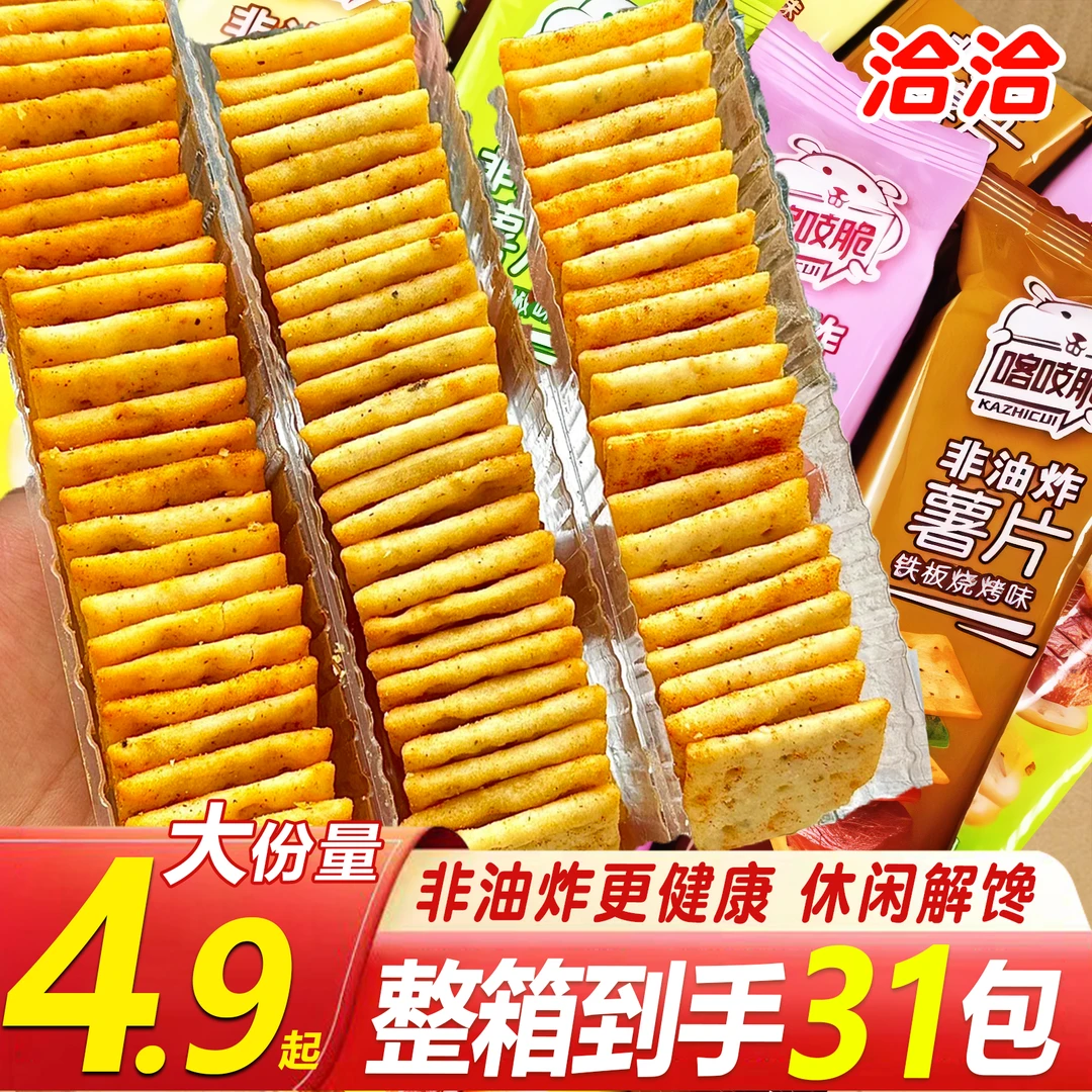 【买一送一】洽洽喀吱脆葱香多味薯片膨化酥脆饼干休闲追剧解馋零食