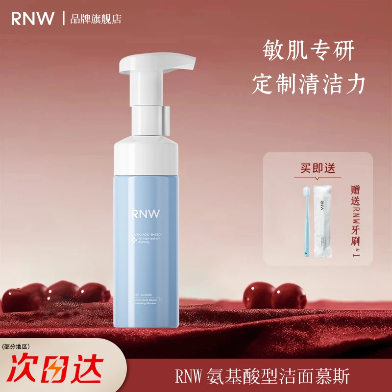 RNW/如薇【抗氧化】云朵洁面慕斯女男士不刺激不紧绷洗面奶保湿控油