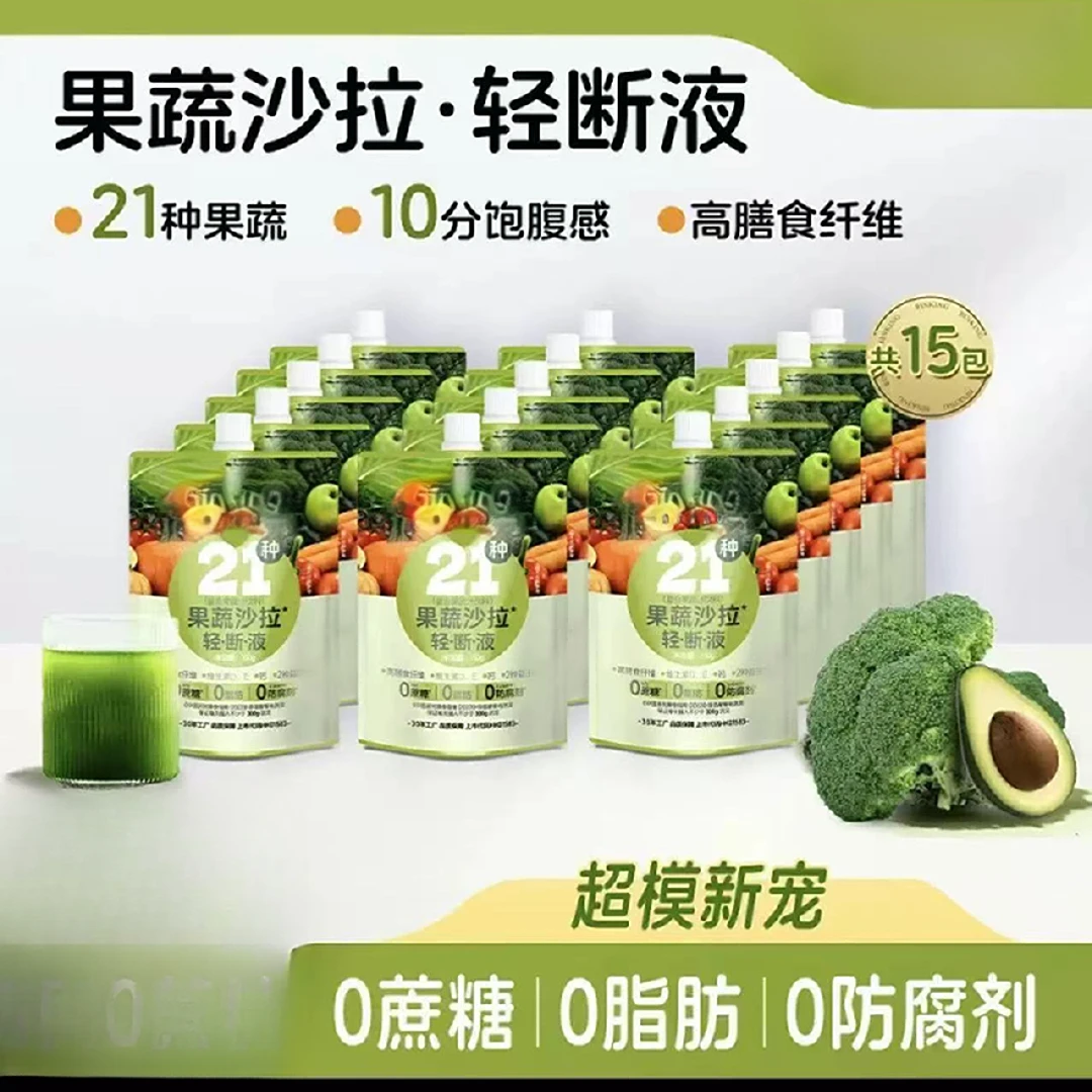 21种果蔬高膳食纤维果蔬沙拉轻断液健康0添加