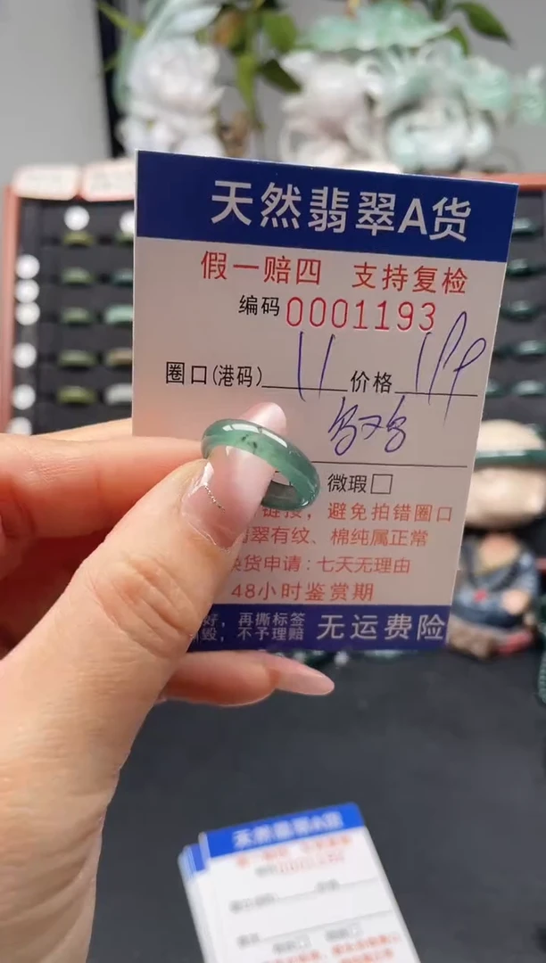 未镶嵌戒指翡翠11*1193