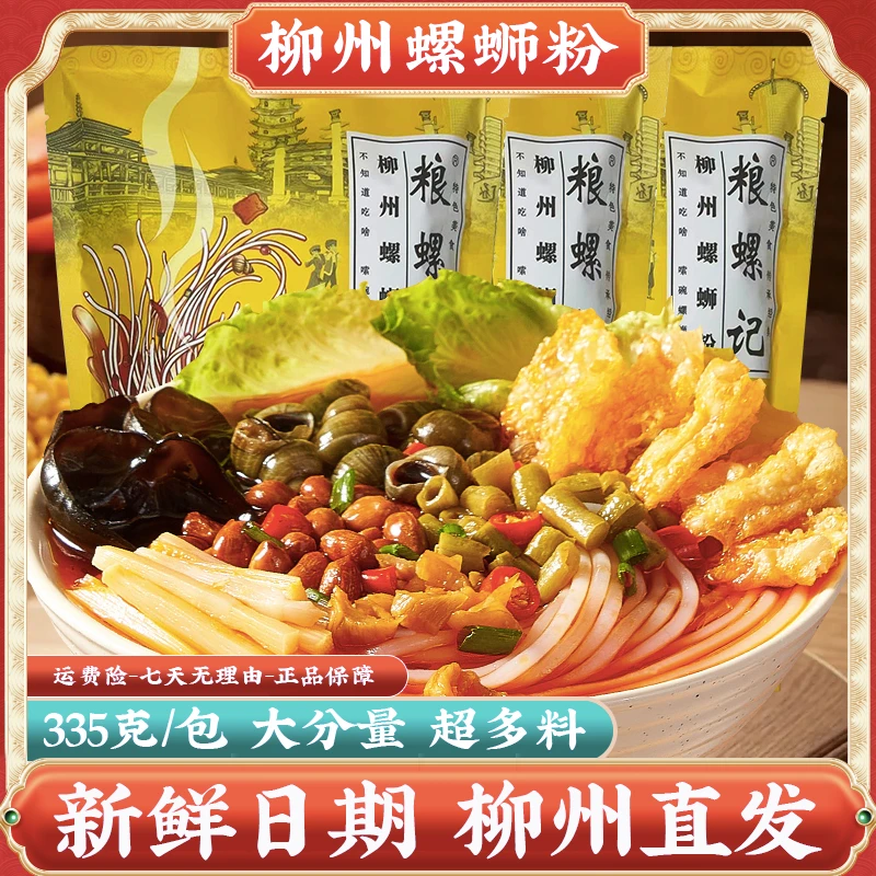 335克*5袋广西特色柳州螺蛳粉宵夜速食汤浓鲜香米粉Q弹顺滑酸辣A