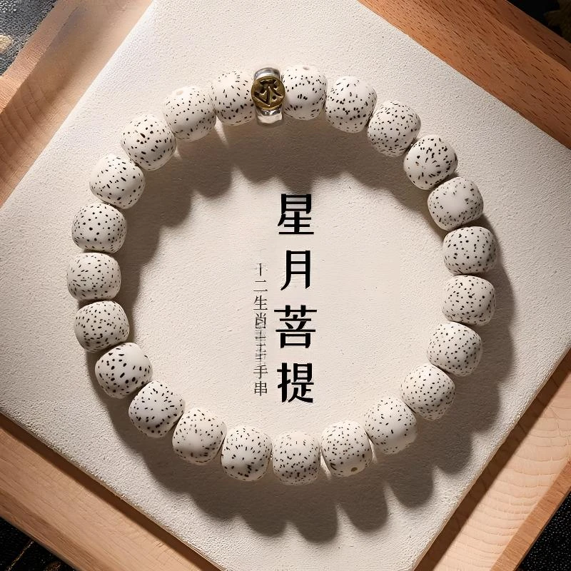 海南原生态星月菩提手串十二生肖男款串珠文玩手链星月手串文玩