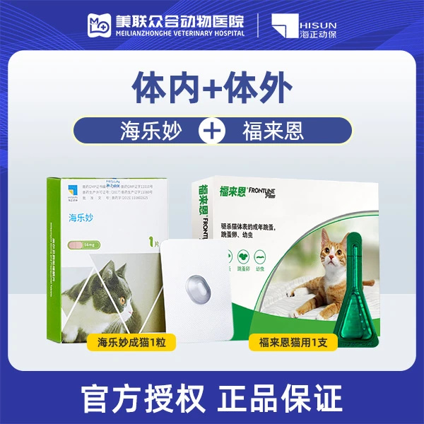福来恩+海乐妙正品驱虫药幼猫小猫体内外一体猫咪除虫季度装外驱