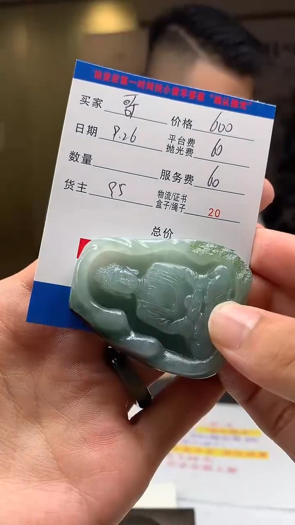 未镶嵌定制翡翠哥***你HY115687
