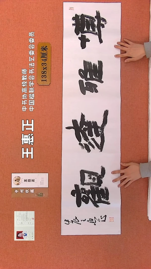 【闪购商品】书法115    王惠正书法作品