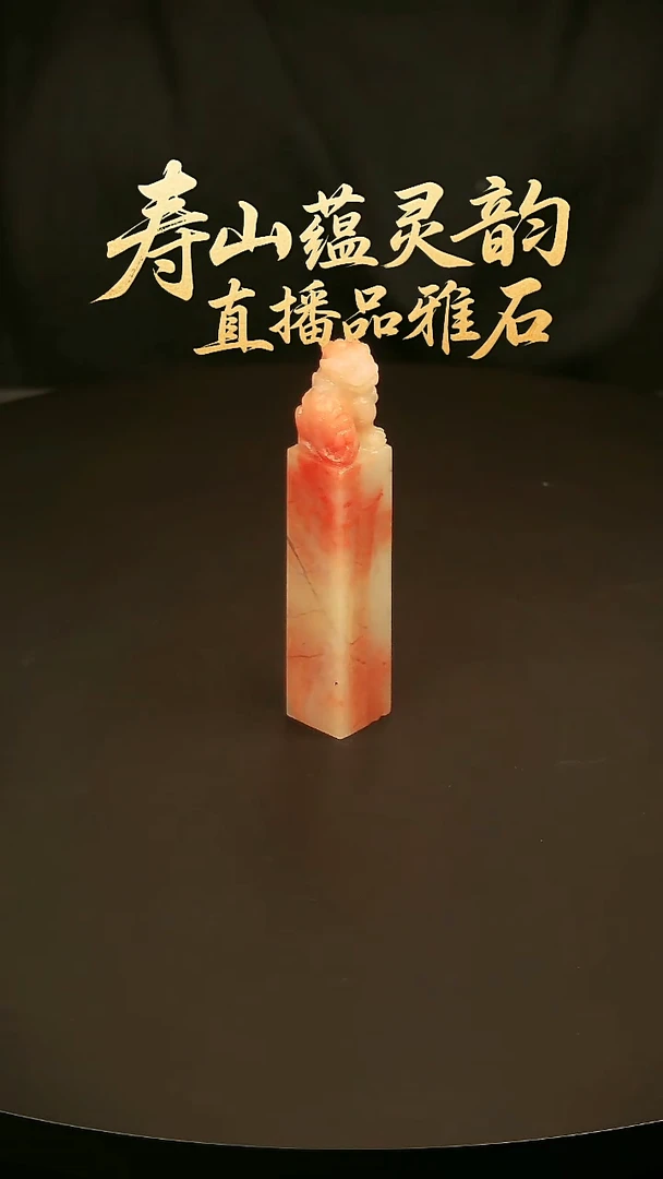 寿山石其他印石印章