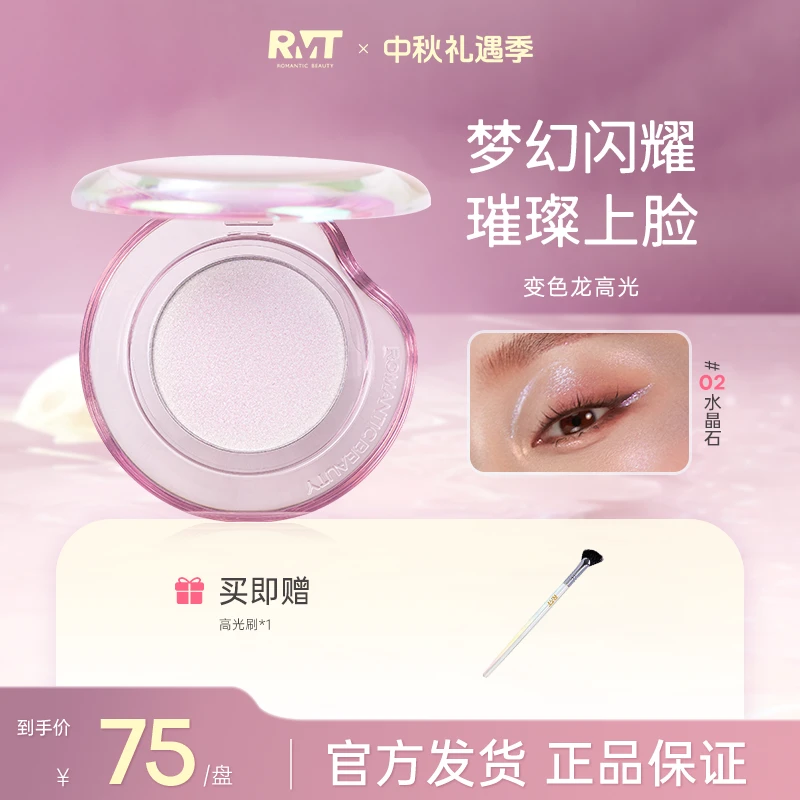 罗小曼万象变色龙高光爆闪美颜彩妆细腻修饰提亮美妆用品流光风