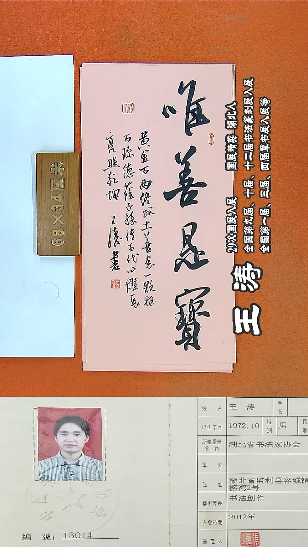 书法92R王涛书法作品