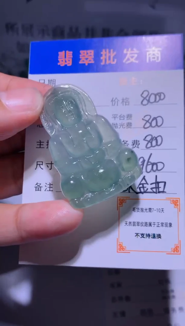 未镶嵌定制翡翠毛货-不退不换-送金扣