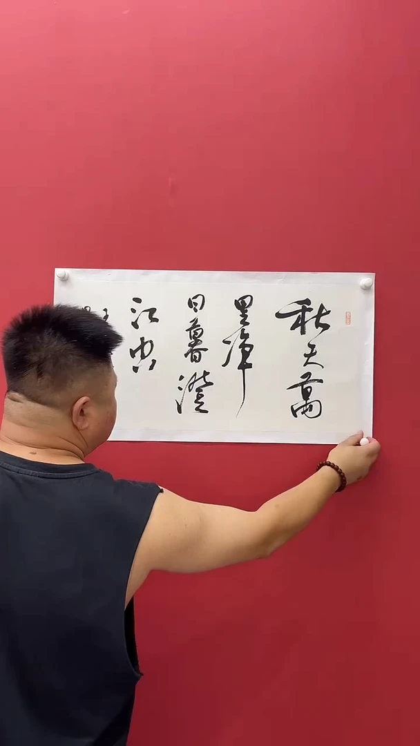 书法8.11 bg书法（）2p