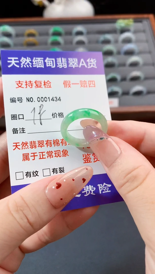 未镶嵌戒指翡翠18圈口