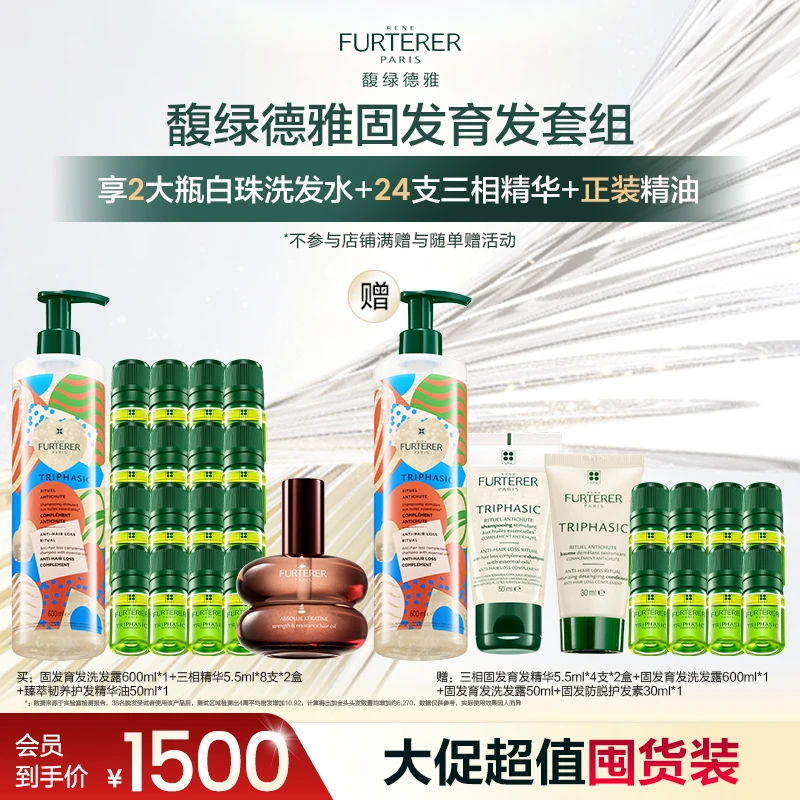 【双11现货】馥绿德雅白珠洗发水三相精华液琥珀护发精油固发育发ZB