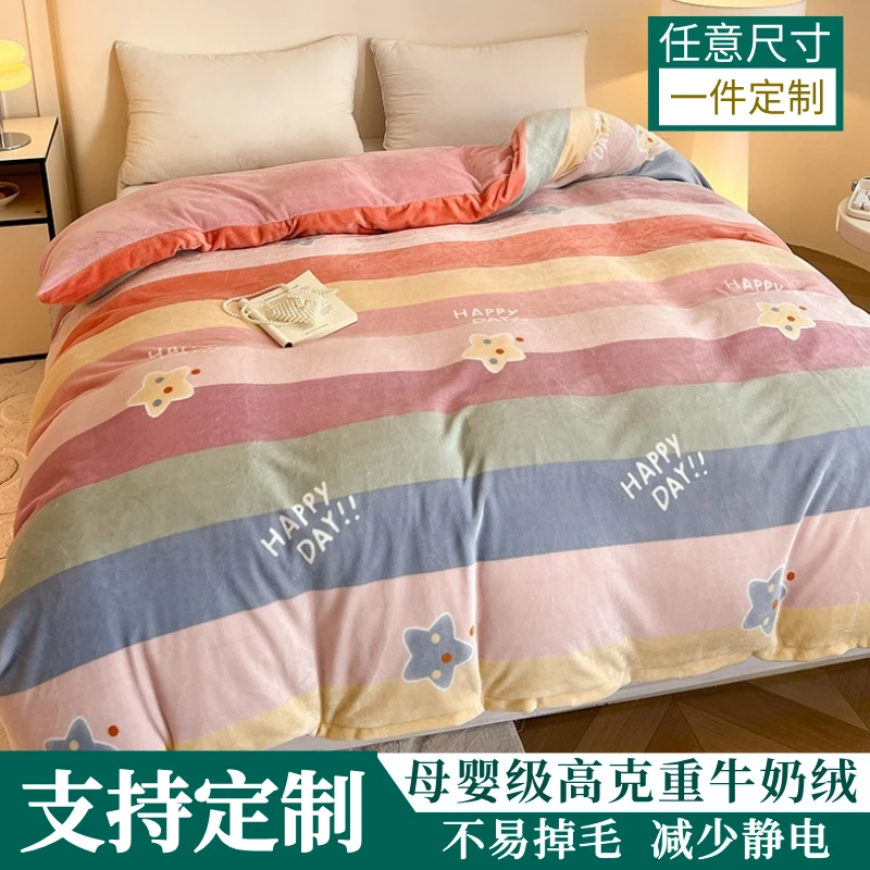 定制牛奶绒被套单件加厚高克重被罩冬季保暖床品单双人加大订做