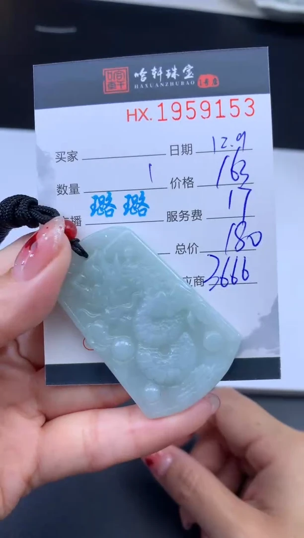 未镶嵌挂件翡翠哈轩 挂件1