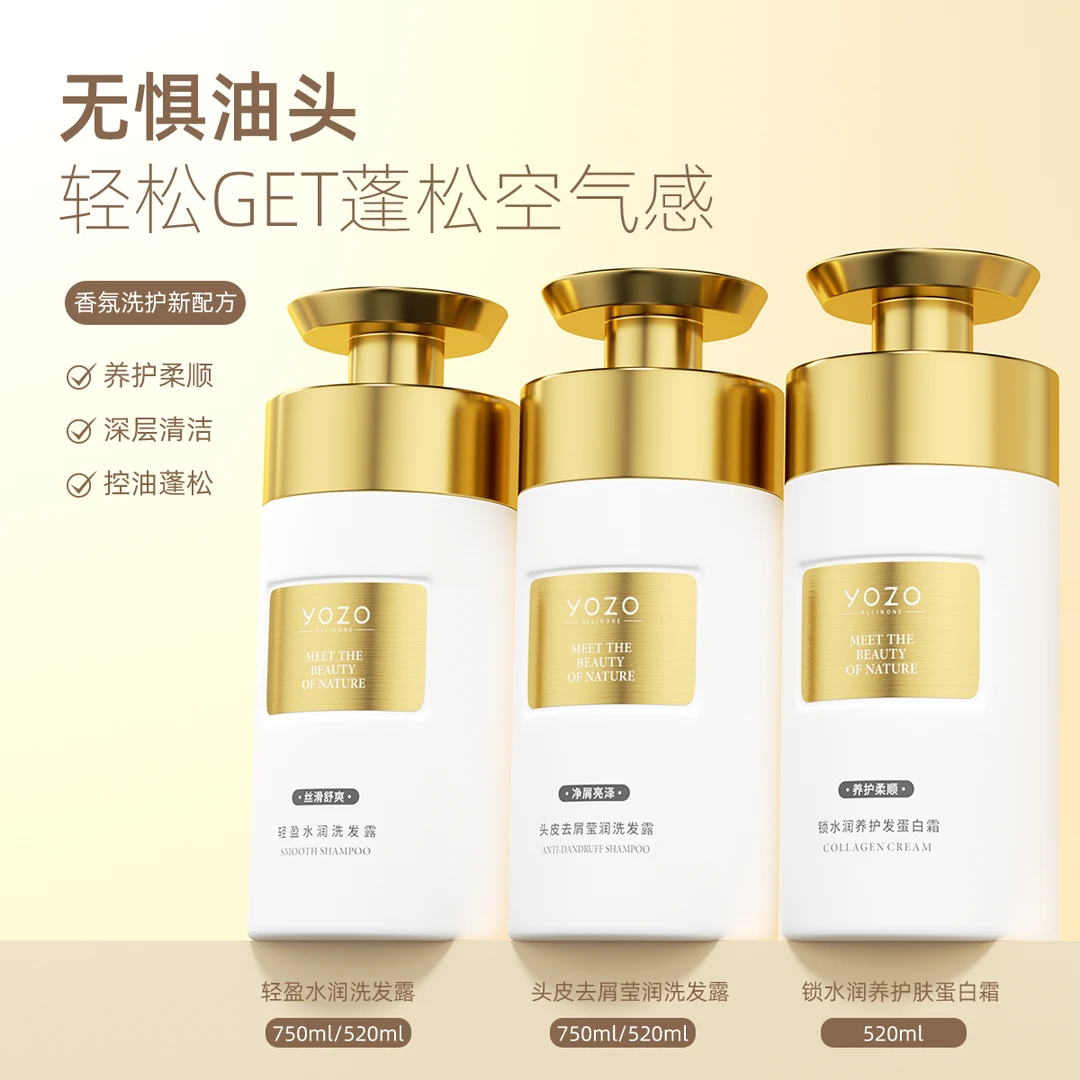 悠纪控油蓬松洗发露头皮去屑柔顺留香洗发水清爽护发养护发质亮泽