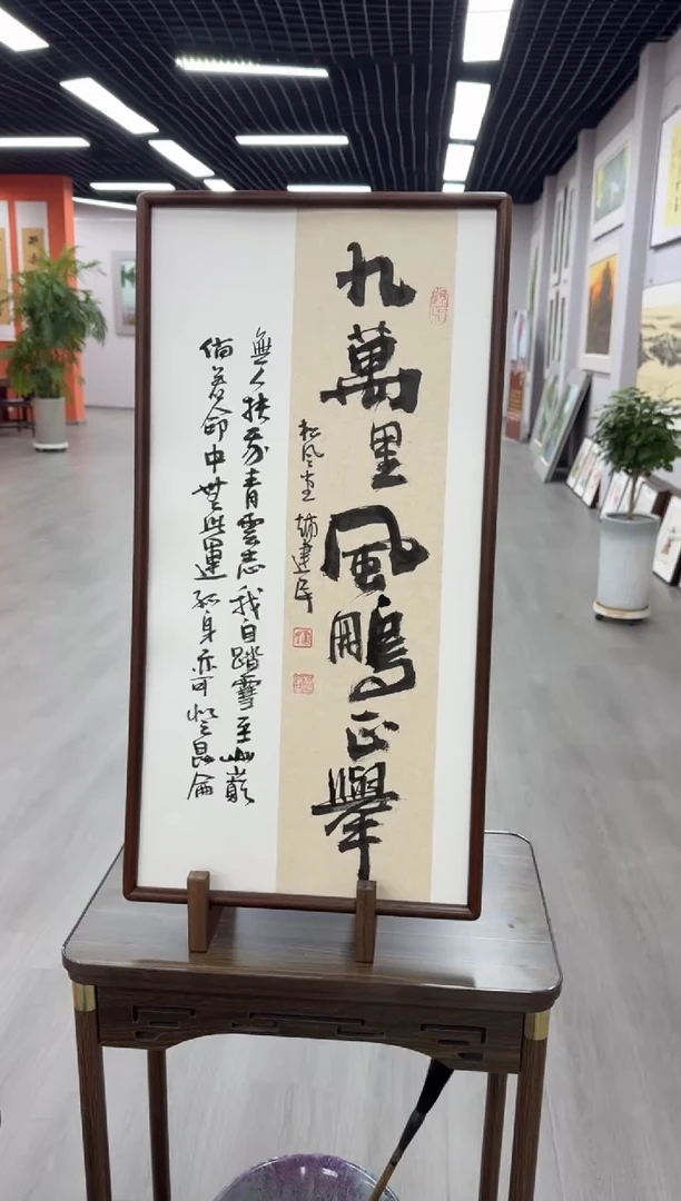 书法九万里风鹏正举---赵建民老师35*68进口实木画框