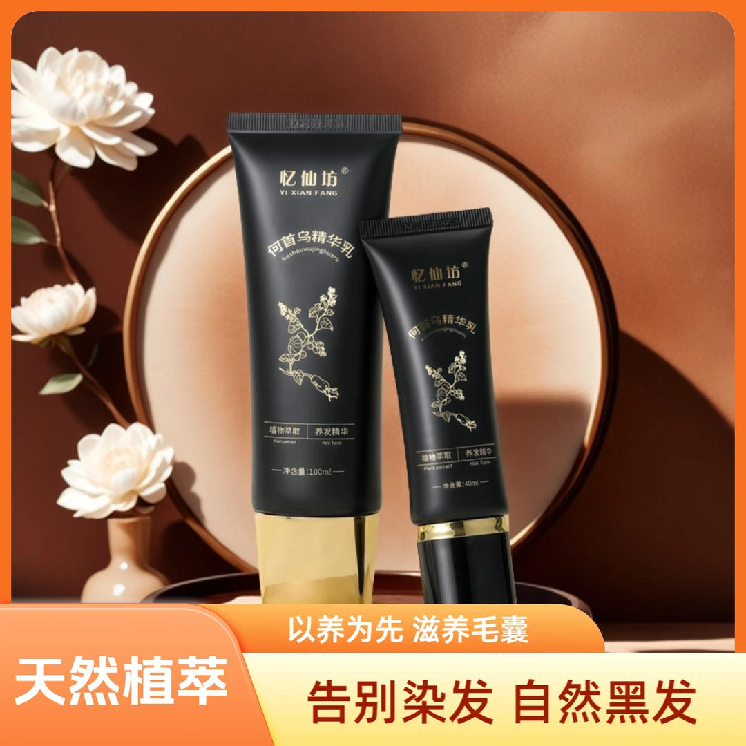 忆仙坊黑灵芝何首乌侧柏叶养发精华乳植物萃取天然护发洗保湿修护