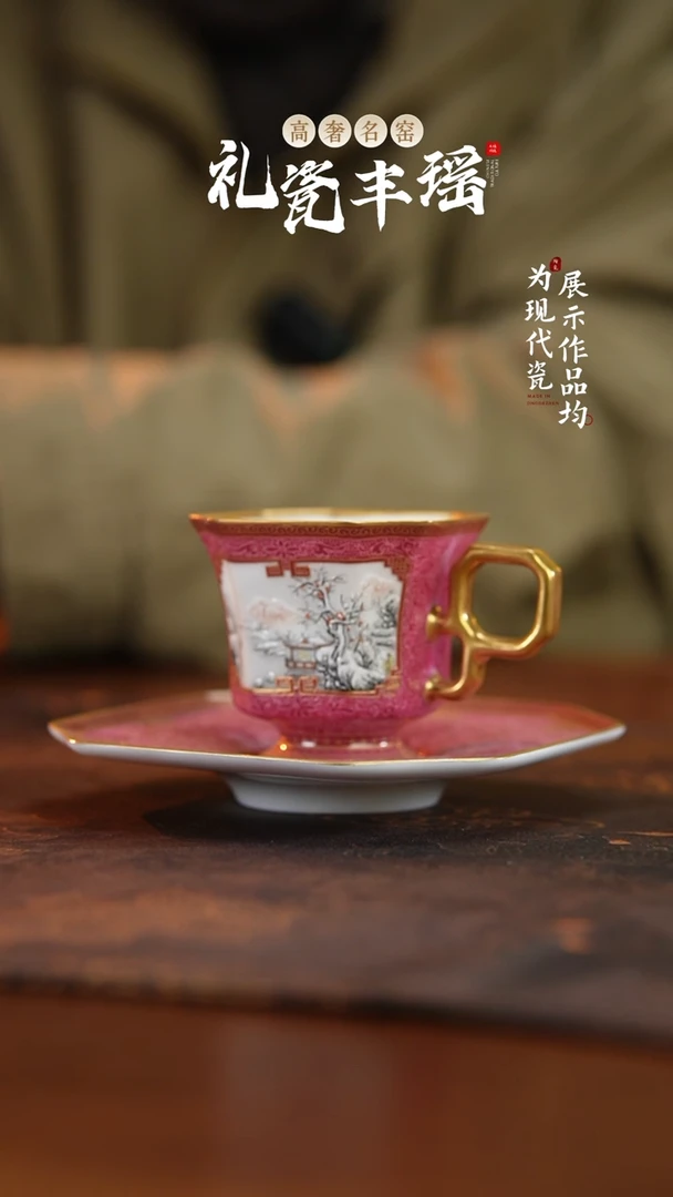 丰瑶陶瓷胭脂红扒花雪景描金咖啡杯一套