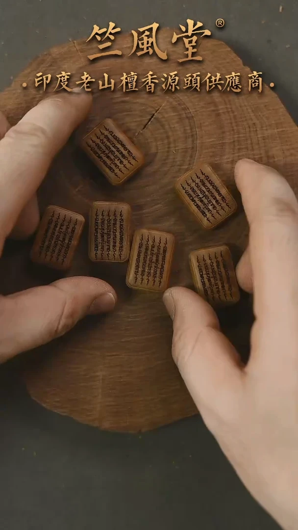 檀香木其他五条经雕刻件 微瑕随机发一（819