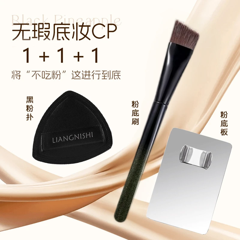 【底妆三件套】粉底液调色板一字平头粉底刷毛超薄底妆调色上妆神器