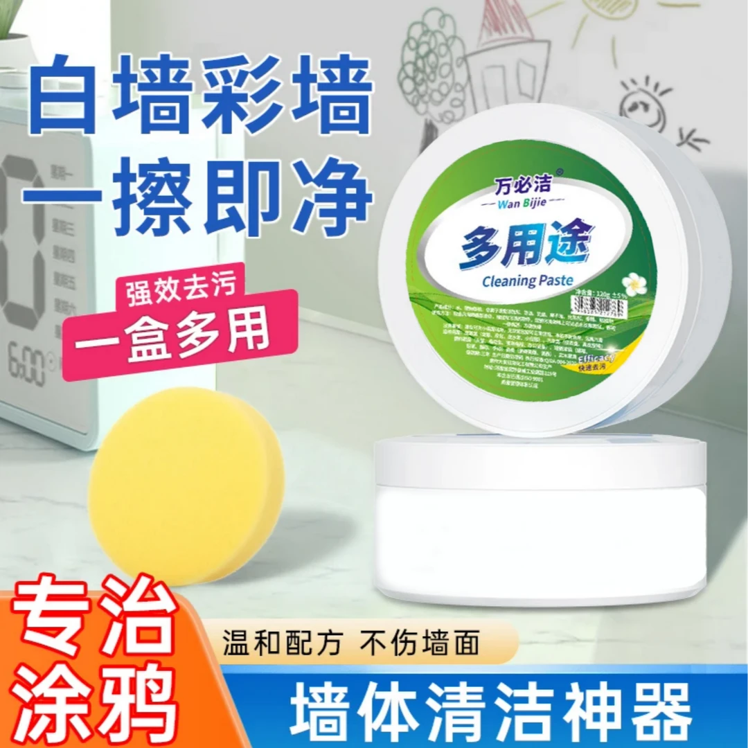 WANBIJIE/万必洁白墙面涂鸦清洁膏乳胶漆墙壁污渍蜡笔画笔去污渍