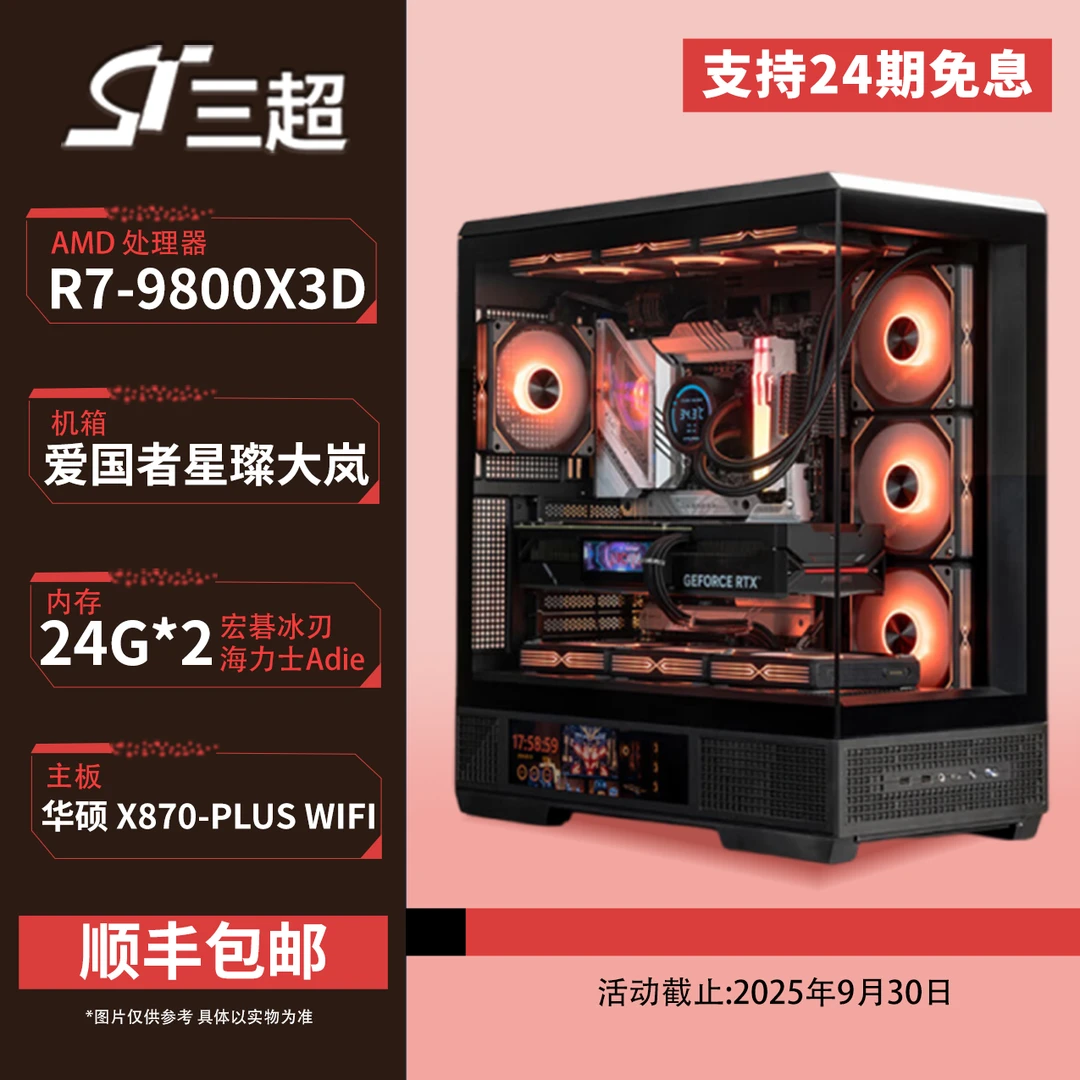 【黑色性能猛兽】AMD 9800X3D+RTX5080夜神X870电竞特工带IPS水冷屏