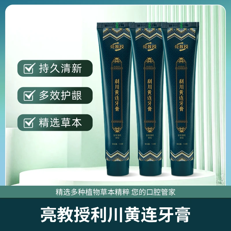 亮教授利川黄连牙膏持久清新养护牙龈去黄不含氟（全新升级）