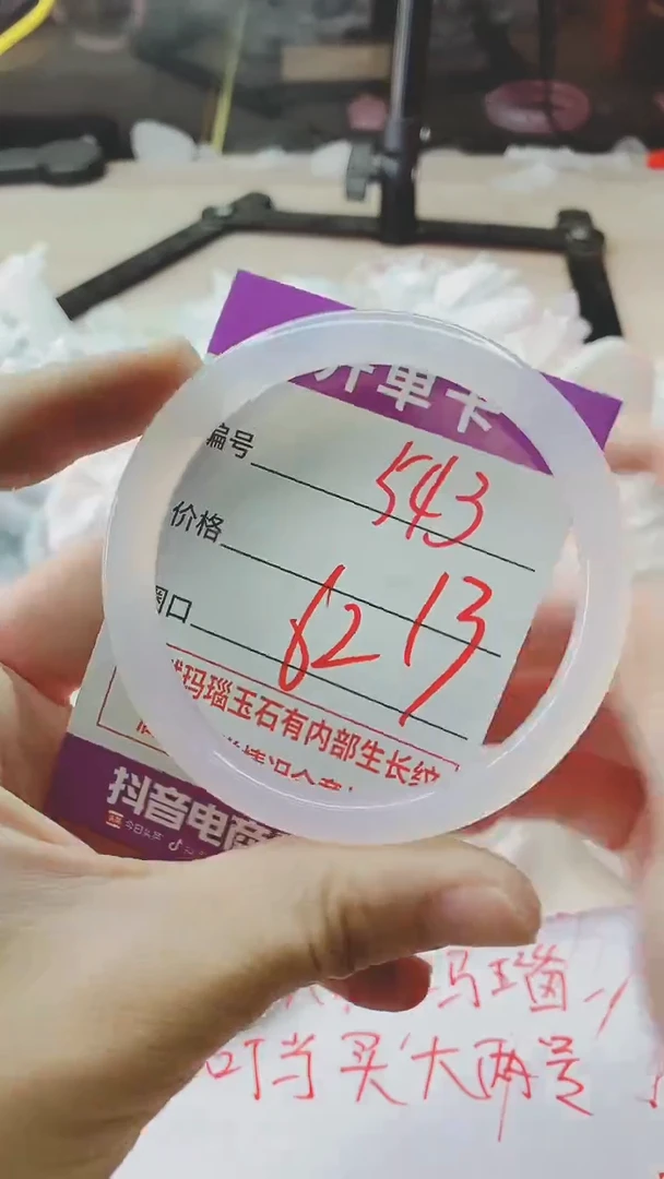 手镯玛瑙/玉髓未镶嵌543