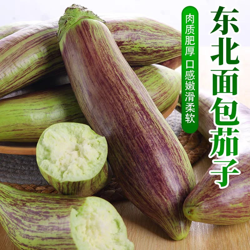 东北正宗花茄子农家菜现摘现发包邮