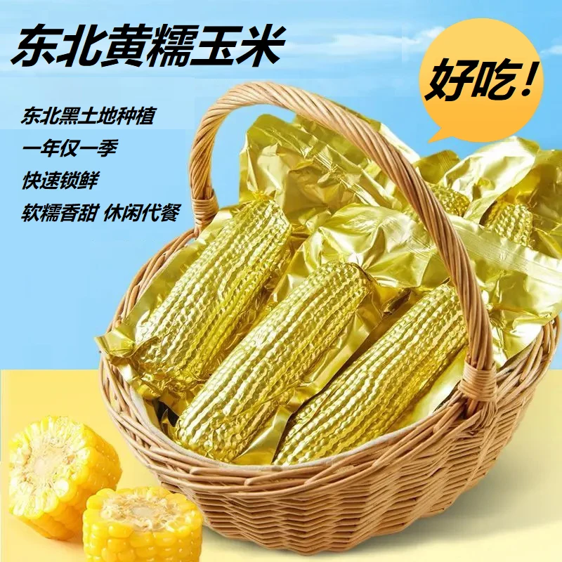 黄糯玉米 整箱10根 东北黑土地种植 软糯香甜休闲代餐 试吃2根