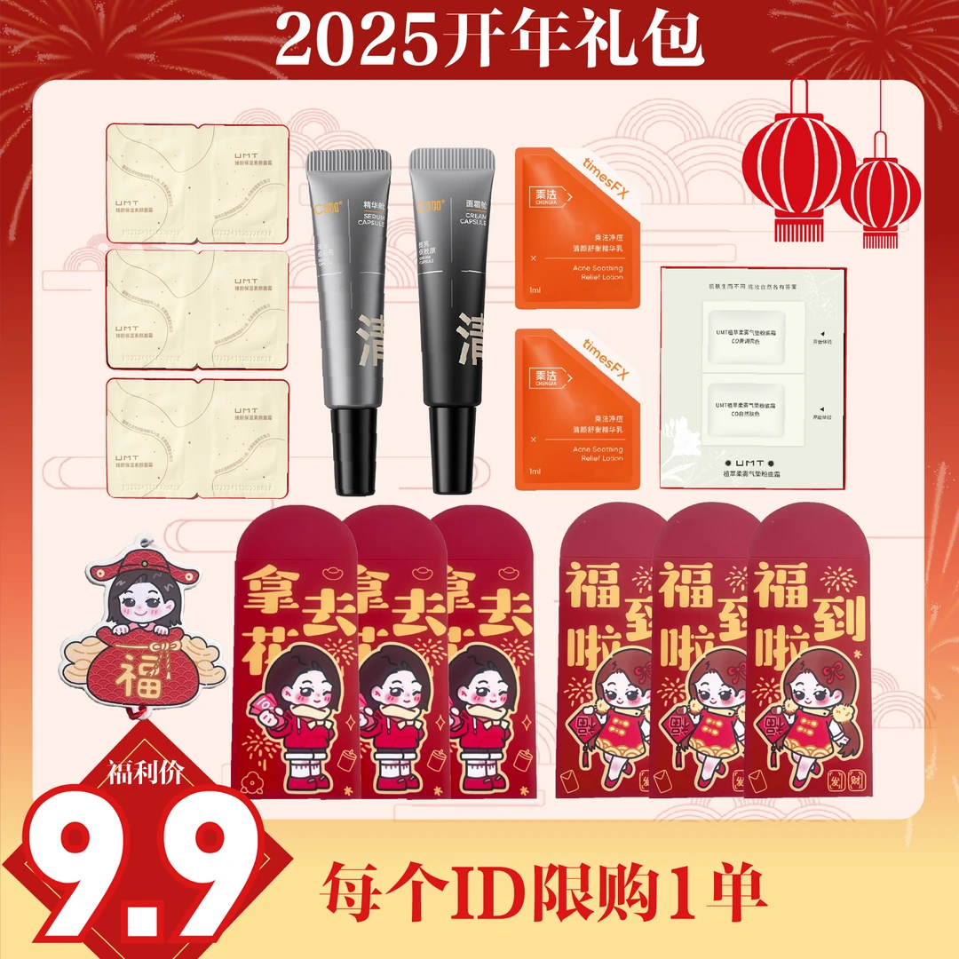 【芒果吸吸专属】新春2025开年定制红包&香片礼包