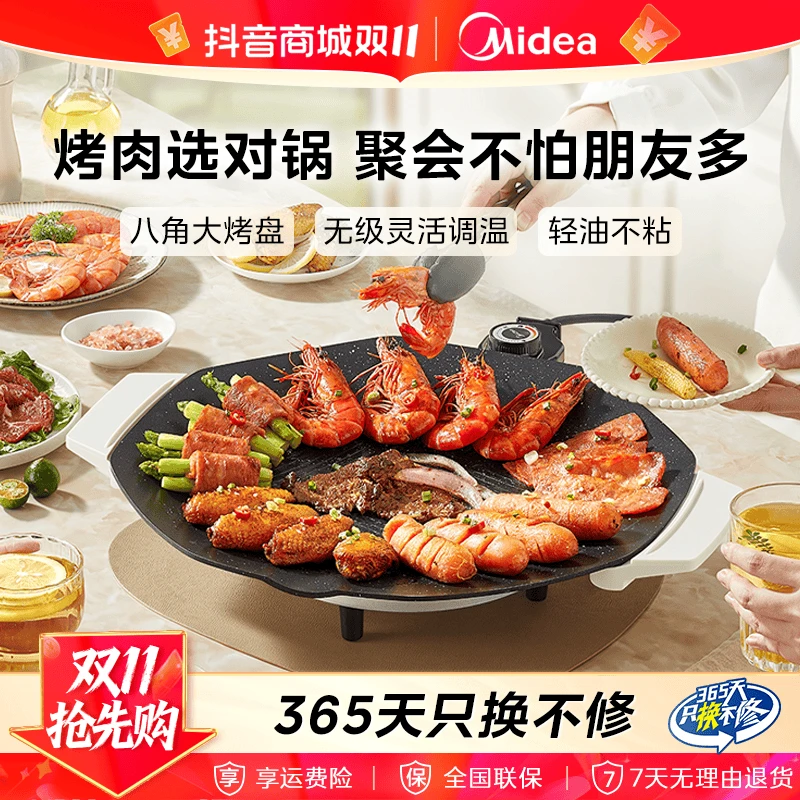 美的电烤炉家用烧烤烤肉锅大火力不粘轻烟电烤盘户外露营烧烤神器