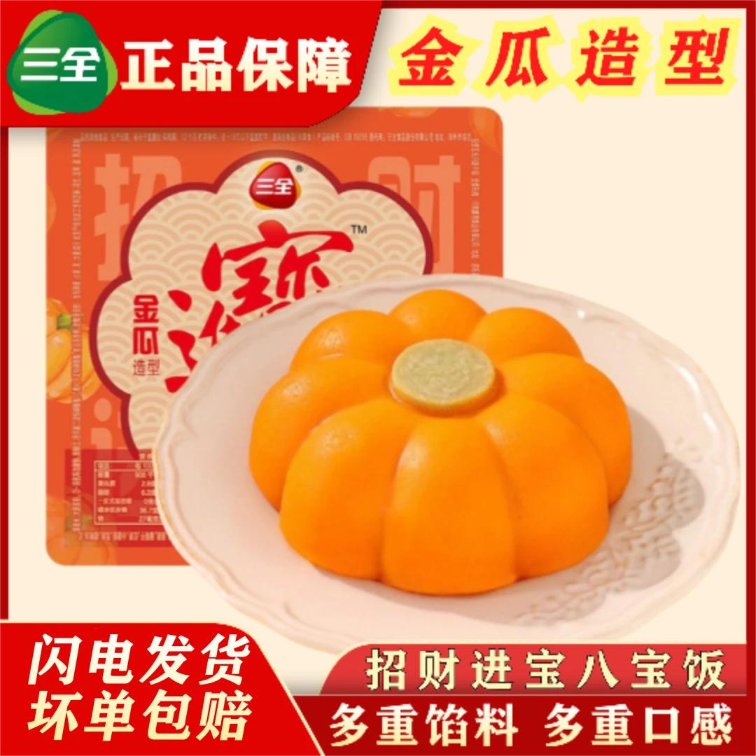 三全招财进宝八宝饭400g年夜饭宴席酒店商用冷冻半成品