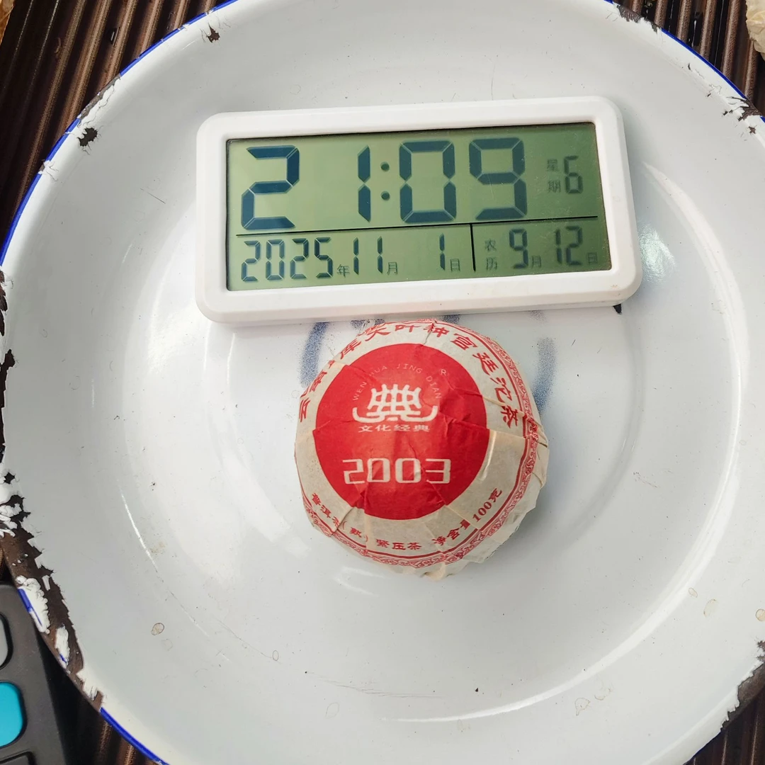 【1155号】2003年  勐库大叶种宫廷沱茶  春 普洱茶熟茶 100克 11月