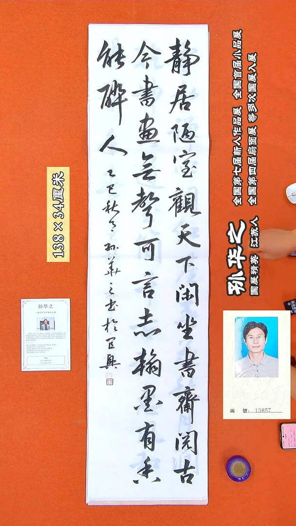 书法191孙华之书法作品